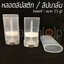 [แพ็ค 5 ชิ้น] หลอดลิปบาล์ม ลิปสติก เปล่า รุ่นรี แบบใส 15 กรัม