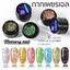 สีเจล กากเพชร แบบกระปุก Misscheering รุ่น Super Shiny Gel