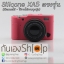 (ขายโละ) เคสซิลิโคนยาง Fuji XA5 Silicone Case XA5 ตรงรุ่น ใช้งานได้ครบทุกปุ่ม