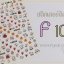 สติ๊กเกอร์ติดเล็บ ตกแต่งเล็บ ขนาดกลาง รหัส F