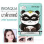 BQY7038 พร้อมส่งด่วนๆ Bioaqua มาส์กตาหมีแพนด้า มาส์กบำรุงรอบดวงตา
