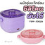 หม้ออุ่นแว๊กซ์ขน YSM-1002A แบบซิลิโคน พับเก็บได้ ทำความสะอาดง่าย ขนาด400กรัม